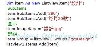 ListView 控制項的設計要素(1)-完整設計模式 | 亞當斯の遺忘技術的角落 - 點部落